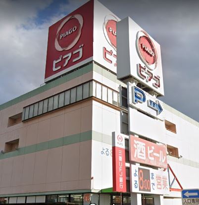 スーパー　ピアゴパワー 妙興寺店（スーパー）まで414m