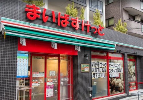 スーパー　まいばすけっと南大塚1丁目店（スーパー）まで210m