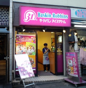 飲食店　サーティワンアイスクリーム 大山店（飲食店）まで332m