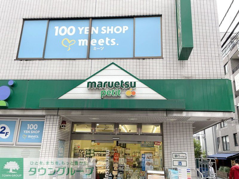 スーパー　マルエツ（スーパー）まで430m