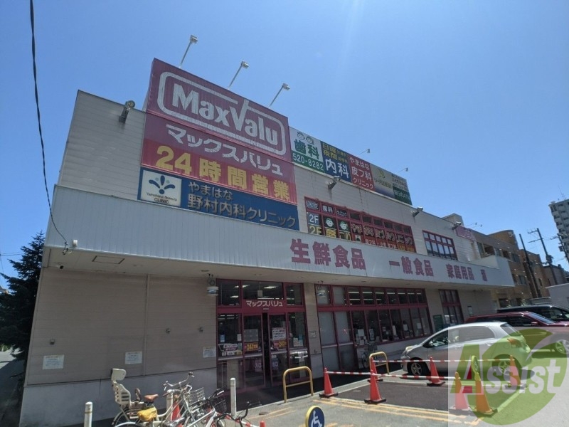スーパー　マックスバリュ南15条店（スーパー）まで341m