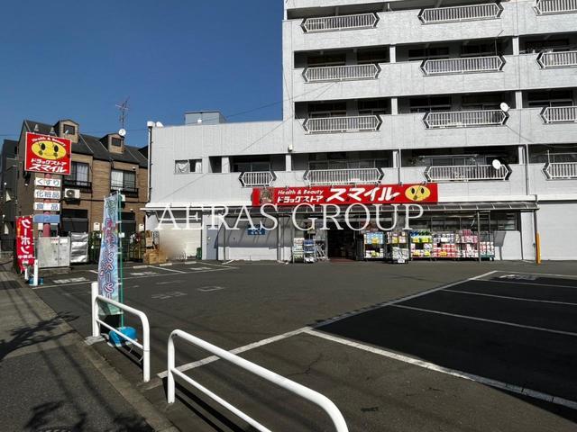 ドラックストア　ドラッグストアスマイル 足立東和店（ドラッグストア）まで400m