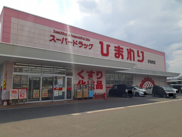 ドラックストア　スーパードラッグひまわり多治米店（ドラッグストア）まで635m