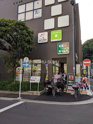 ドラックストア　ドラッグセイムス横浜磯子店（ドラッグストア）まで60m