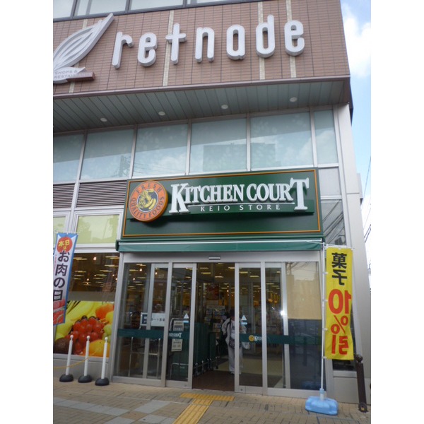 スーパー　京王ストア永福店（スーパー）まで601m