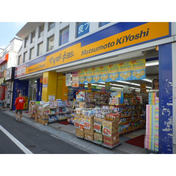 ドラックストア　マツモトキヨシ永福町店（ドラッグストア）まで508m