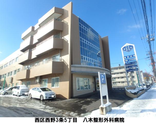 病院　八木整形外科病院（病院）まで617m