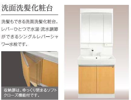 洗面設備　洗髪洗面化粧台（イメージ）