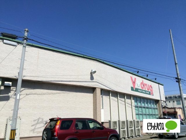 ドラックストア　Ｖ・ｄｒｕｇ天白野並店（ドラッグストア）まで393m