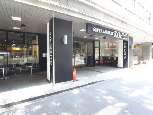 スーパー　KOHYO(コーヨー) 淀屋橋店（スーパー）まで441m