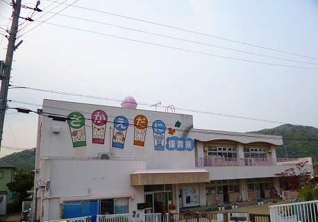 その他　栄谷保育所様（その他）まで800m