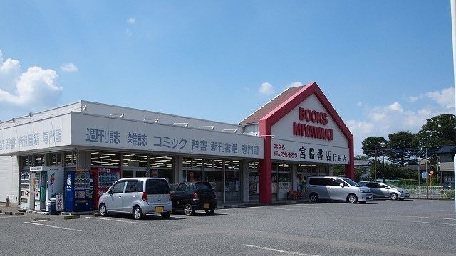 その他　宮脇書店行田店（その他）まで290m