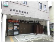 郵便局　日野駅前郵便局（郵便局）まで274m