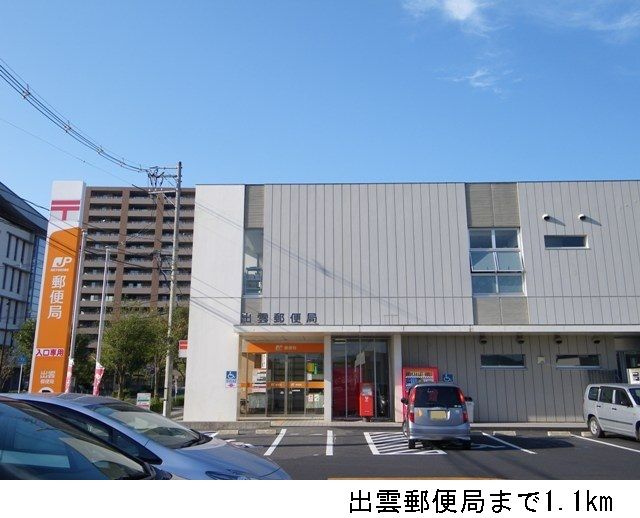 郵便局　出雲郵便局（郵便局）まで1100m