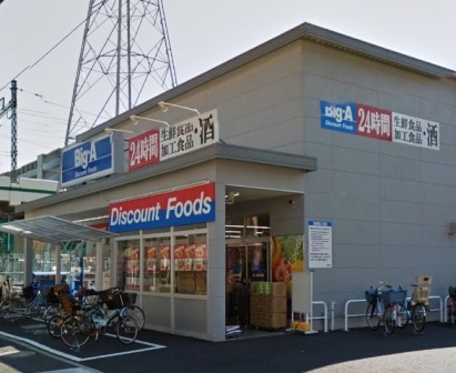 スーパー　ビッグエー足立東綾瀬店（スーパー）まで413m