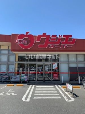 スーパー　ウジエスーパー 石巻山下店（スーパー）まで485m
