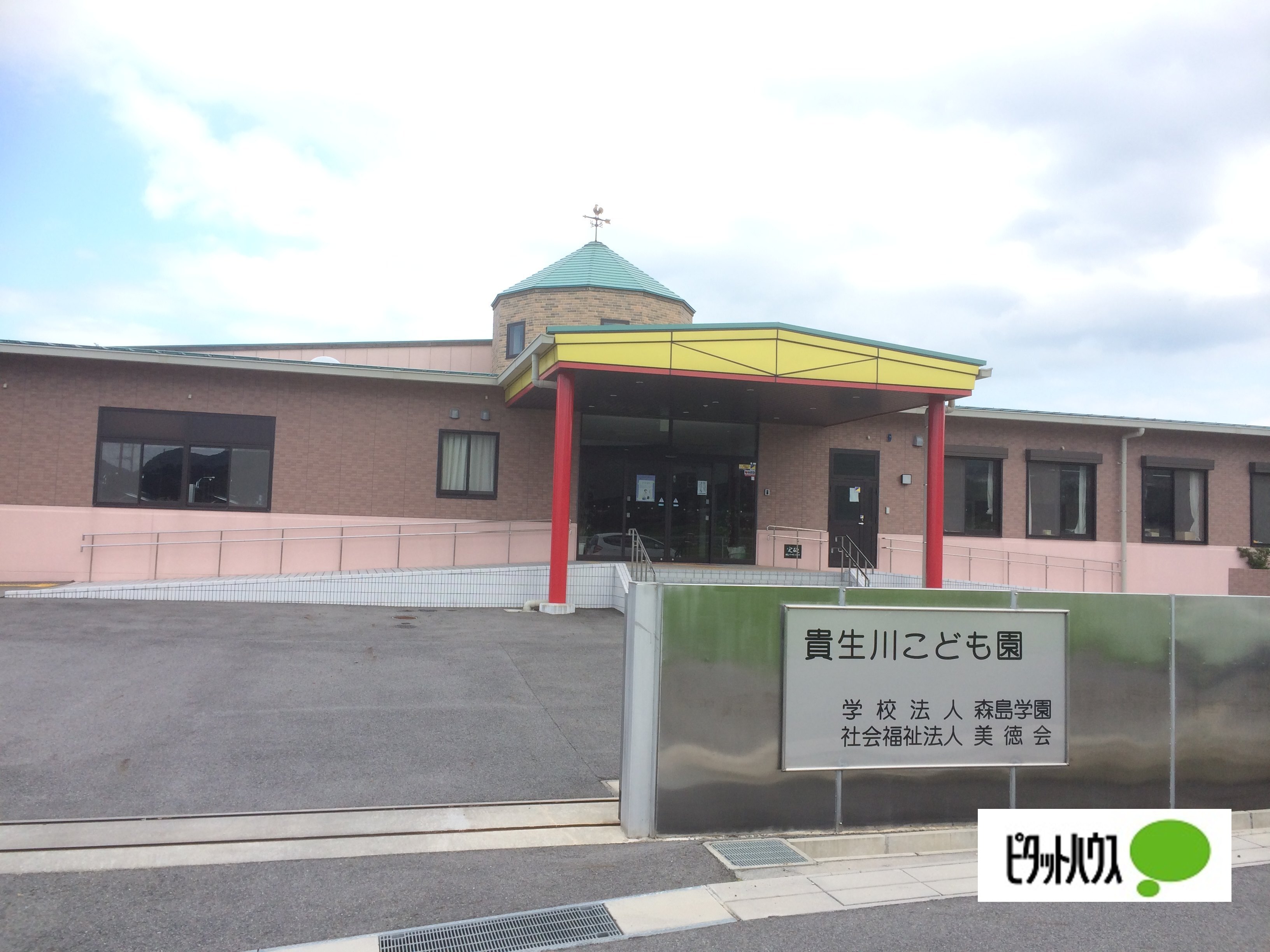 幼稚園・保育園　貴生川認定こども園（幼稚園・保育園）まで1243m