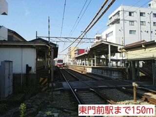 その他　東門前駅（その他）まで150m
