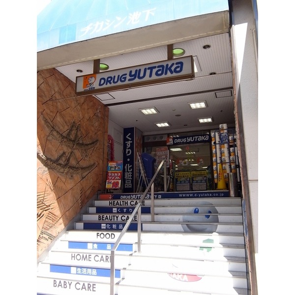 ドラックストア　ドラッグユタカ池下店（ドラッグストア）まで324m