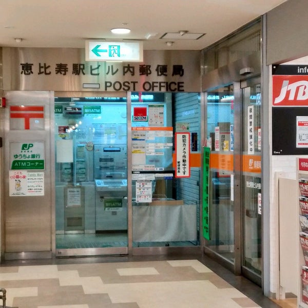 郵便局　恵比寿駅ビル内郵便局（郵便局）まで275m