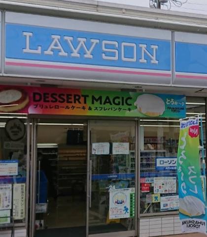 コンビニ　ローソン平塚横内北店（コンビニ）まで634m