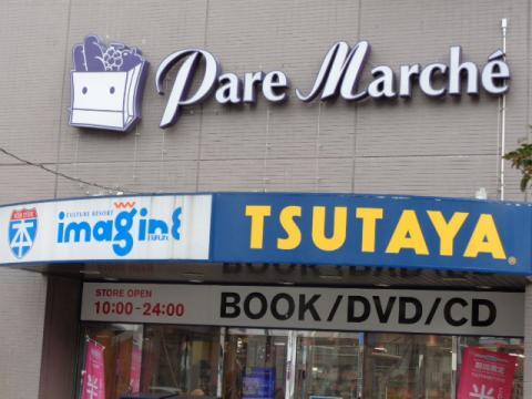 スーパー　Pare Marche(パレマルシェ) 池下店（スーパー）まで338m
