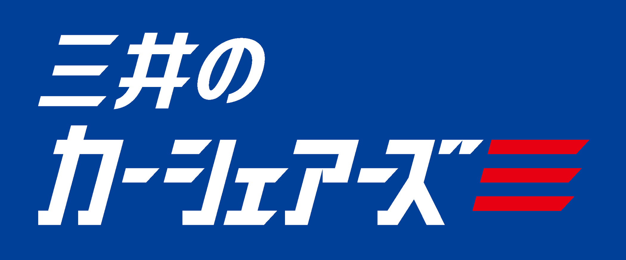 その他　三井のカーシェアーズ リパーク小金井梶野町5丁目(自転車可)（その他）まで369m