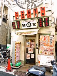 飲食店　陳麻家東中野駅西口店（飲食店）まで710m