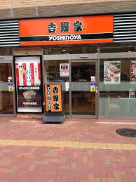 飲食店　吉野家 東中野駅前店（飲食店）まで810m