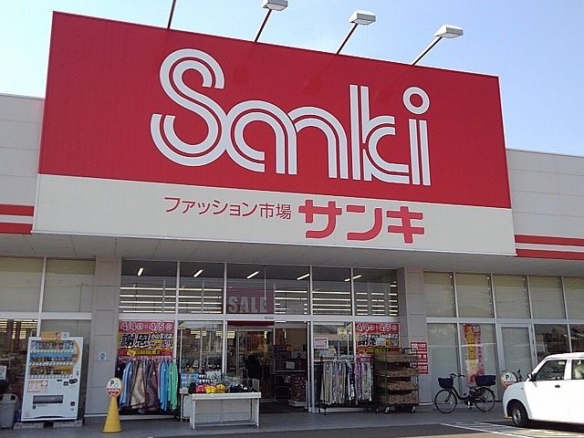 その他　サンキ小山喜沢店（その他）まで1100m