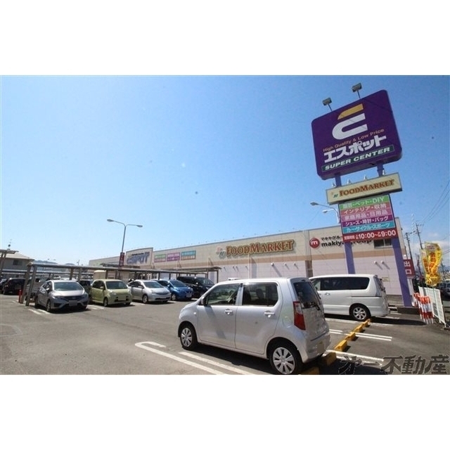 スーパー　エスポット静岡駅南店（スーパー）まで750m