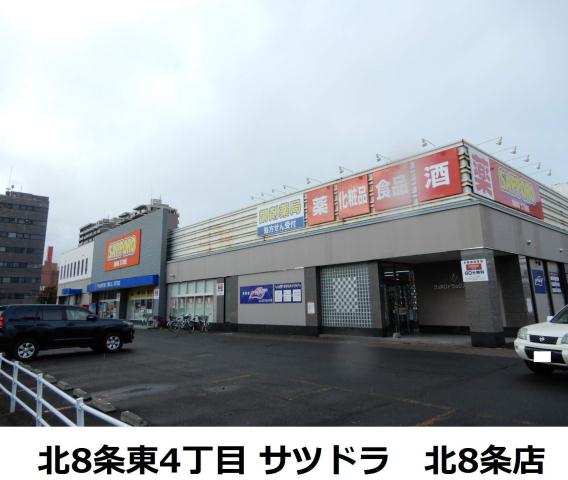 ドラックストア　サツドラ（ドラッグストア）まで194m