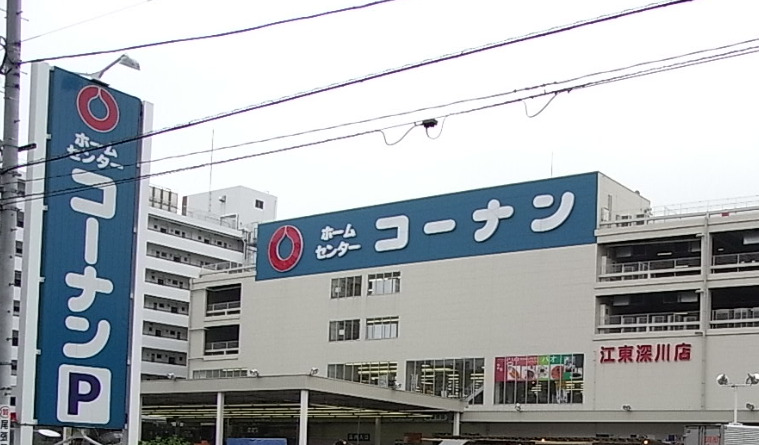 ホームセンター　コーナン江東深川店（ホームセンター）まで414m