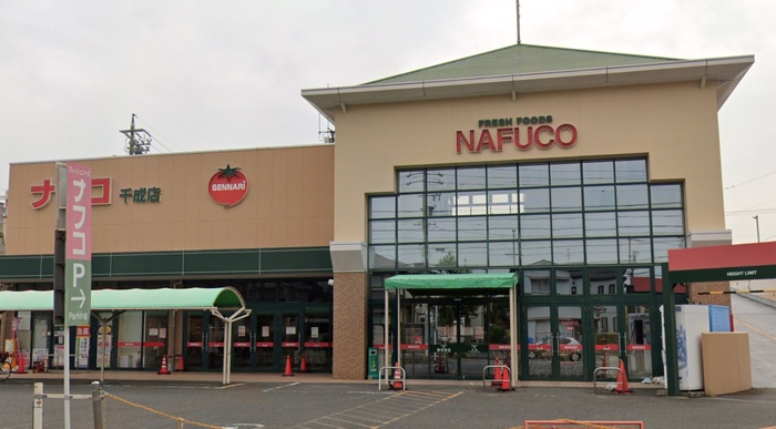 スーパー　ナフコ（スーパー）まで550m