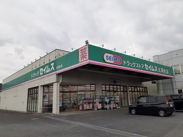 ドラックストア　ドラッグストアセイムス北羽生店（ドラッグストア）まで350m