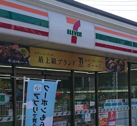 コンビニ　セブン－イレブン秦野名古木店（コンビニ）まで2874m