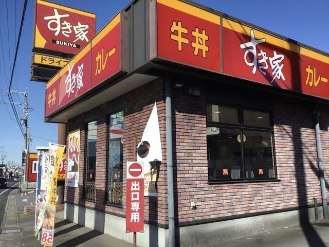 飲食店　すき家 東海加木屋店（飲食店）まで650m
