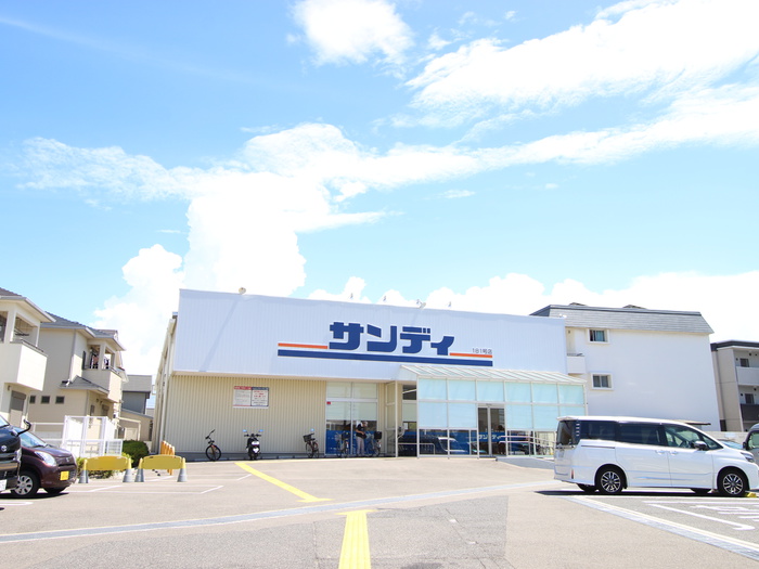 スーパー　サンディ（スーパー）まで853m