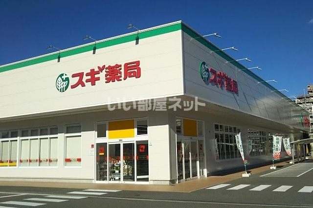 ドラックストア　スギ薬局 富雄三松店（ドラッグストア）まで467m