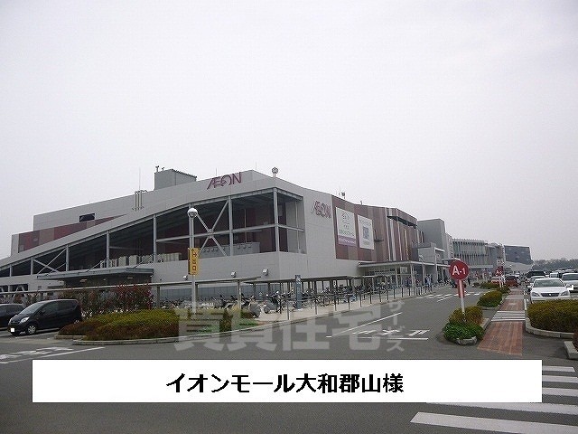 スーパー　イオン　大和郡山店（スーパー）まで2477m