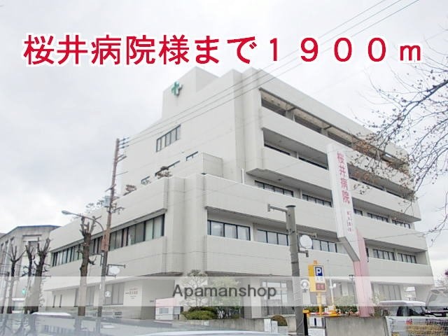 その他　桜井病院様（その他）まで1900m