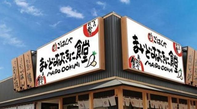 飲食店　まいどおおきに食堂福岡貝塚食堂（飲食店）まで535m