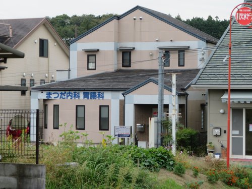 病院　まつだ内科胃腸科（病院）まで613m