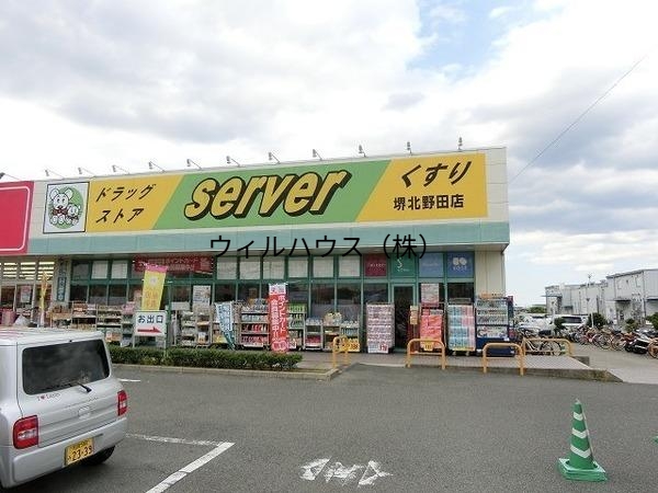 ドラックストア　ドラッグストアサーバ堺北野田店（ドラッグストア）まで615m