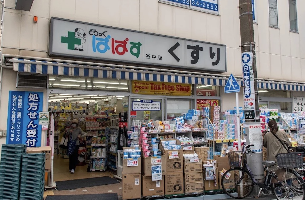 ドラックストア　どらっぐぱぱす谷中店（ドラッグストア）まで262m