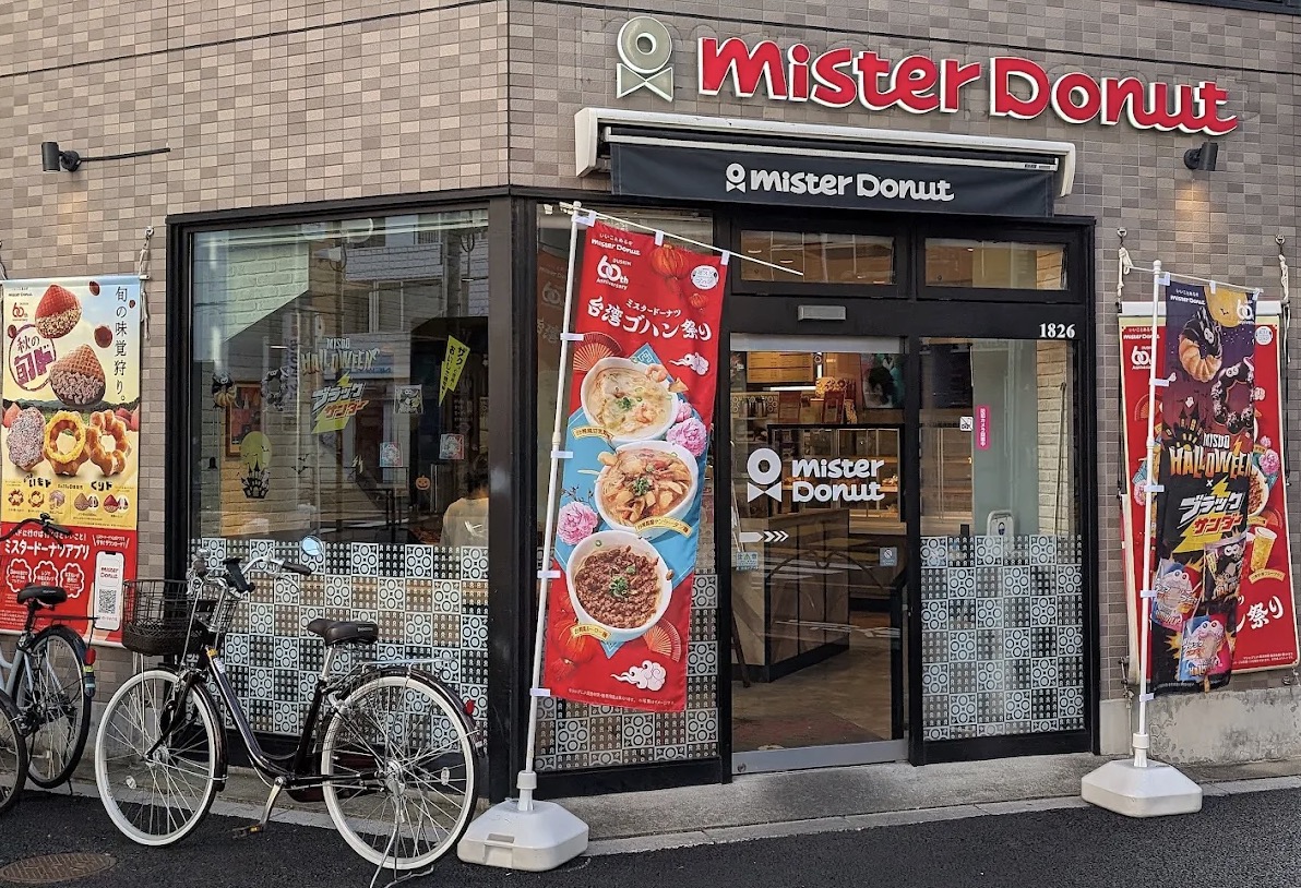 飲食店　ミスタードーナツ千駄木ショップ（飲食店）まで329m