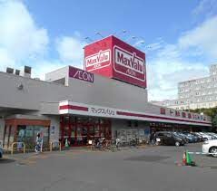 スーパー　マックスバリュ厚別東店（スーパー）まで883m