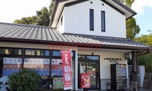 郵便局　山崎駅前郵便局（郵便局）まで400m