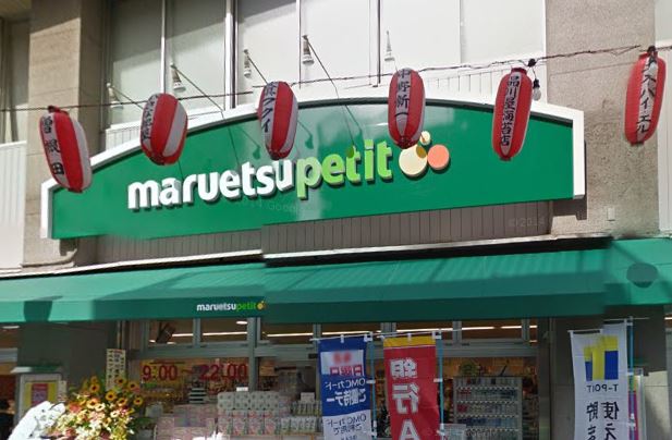 スーパー　マルエツプチ 品川橋店（スーパー）まで622m