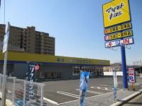 ドラックストア　マツモトキヨシさいたま本郷町店（ドラッグストア）まで488m